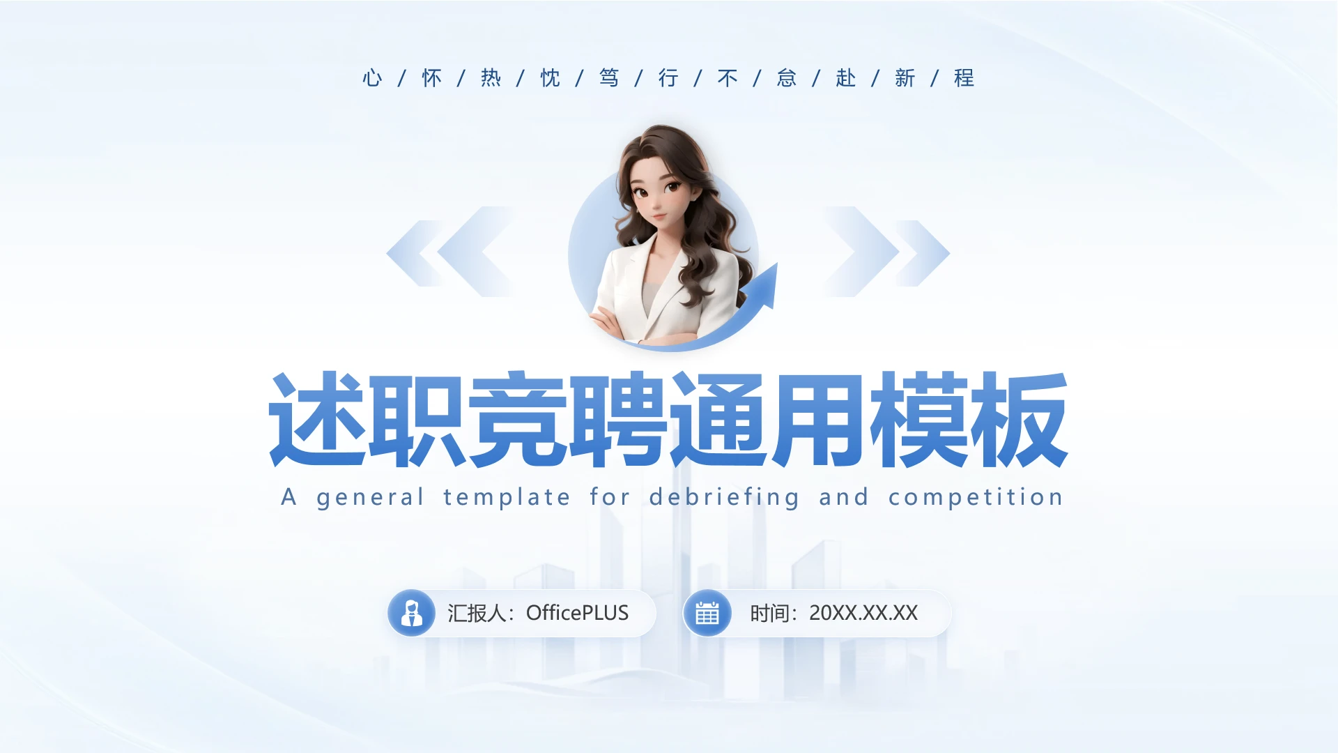 封面页-蓝色渐变简约述职竞聘通用PPT