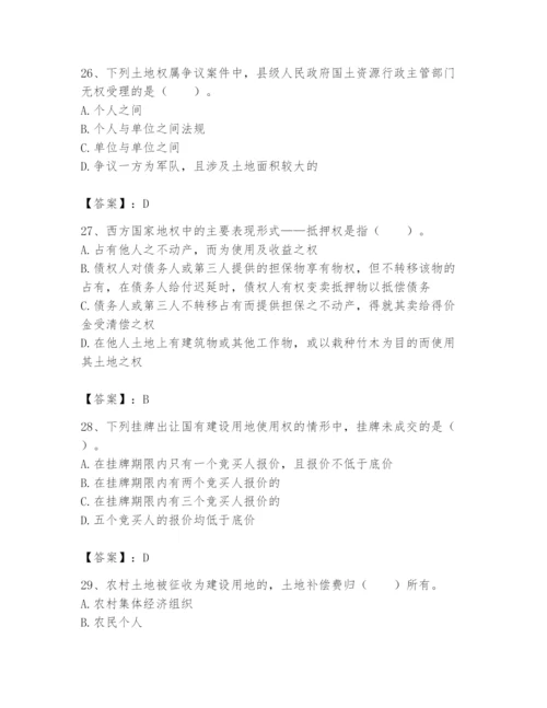 土地登记代理人之土地权利理论与方法题库及参考答案（最新）.docx