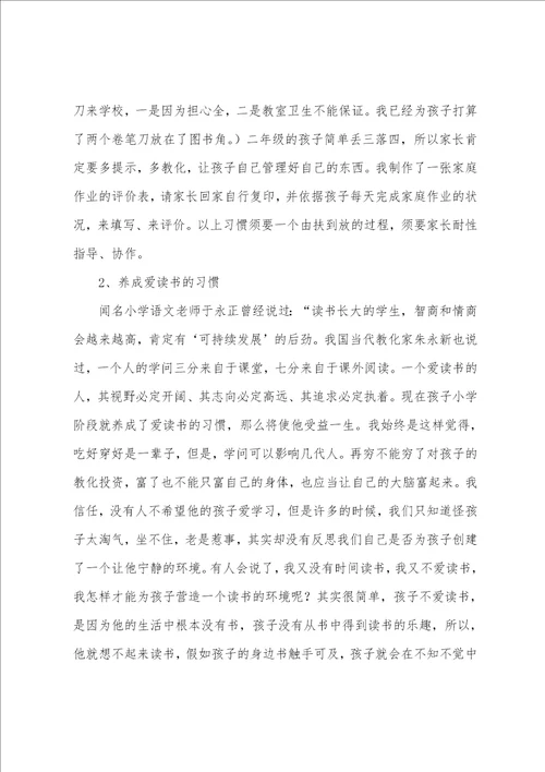 小学二年级家长会发言稿优秀家长发言稿二年级