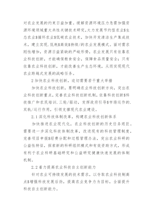 科技创新论文精编.docx