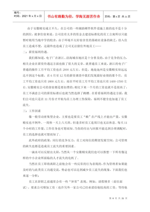 人才流失论文.docx