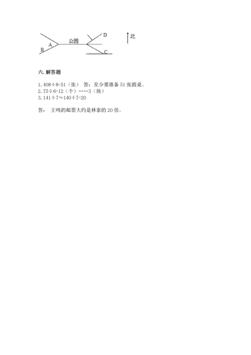 小学数学三年级下册期中测试卷及答案（基础+提升）.docx