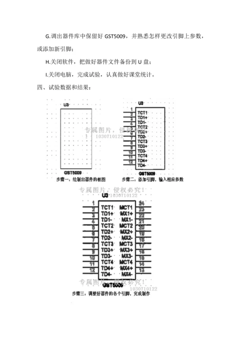 电子科大成都学院PCB设计实训综合报告模板.docx