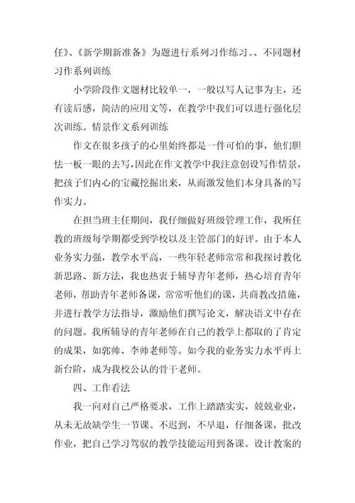 小学语文教育教学经验总结