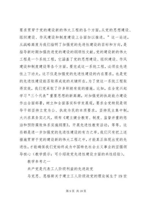 理解党先进性建设讲稿 (2).docx