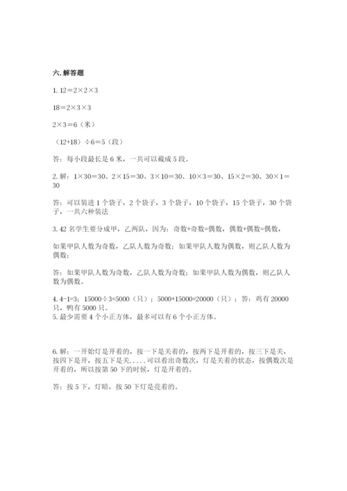 人教版小学五年级下册数学期末试卷（模拟题）.docx