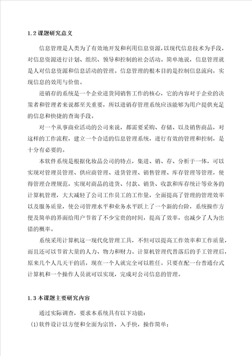 基于NET的企业进销存管理系统设计论文