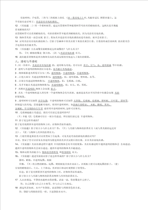 冀教版三年级科学下册知识点