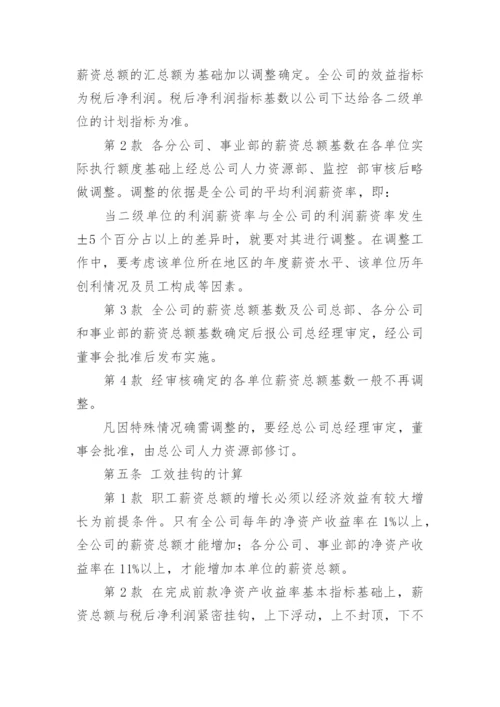 公司薪酬管理制度_13.docx