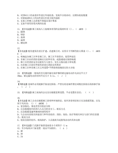 2022年安全员B证山东省2022版模拟考试题标准答案59