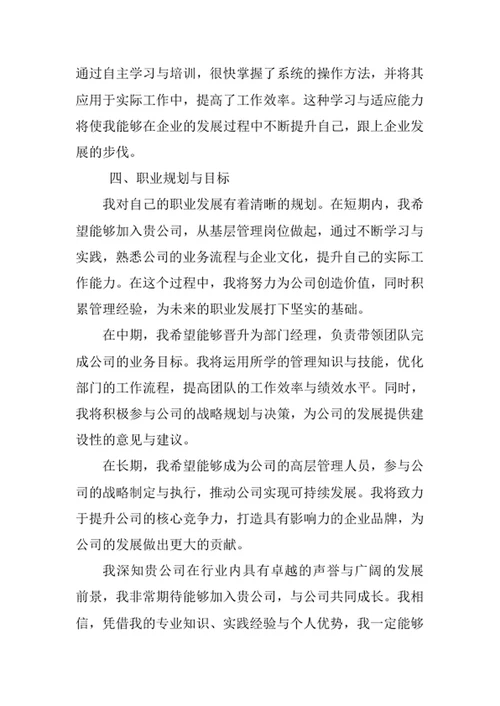 工商管理专业求职自荐信
