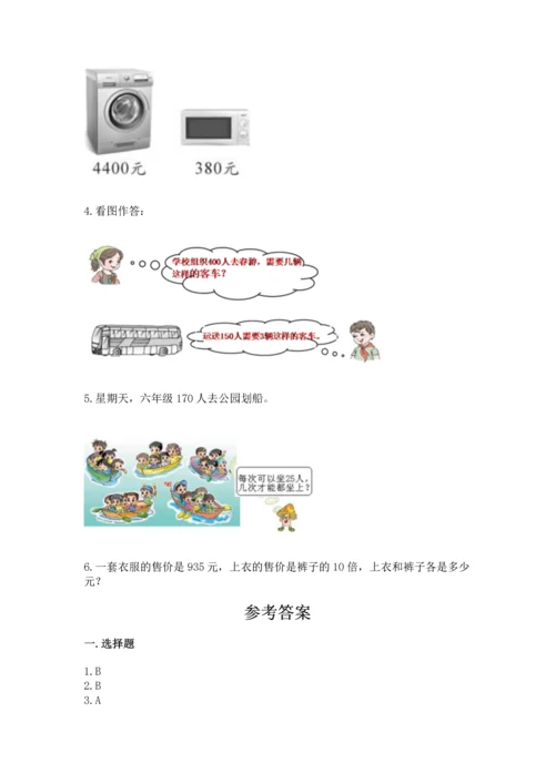苏教版四年级上册数学第二单元 两、三位数除以两位数 测试卷【名师系列】.docx
