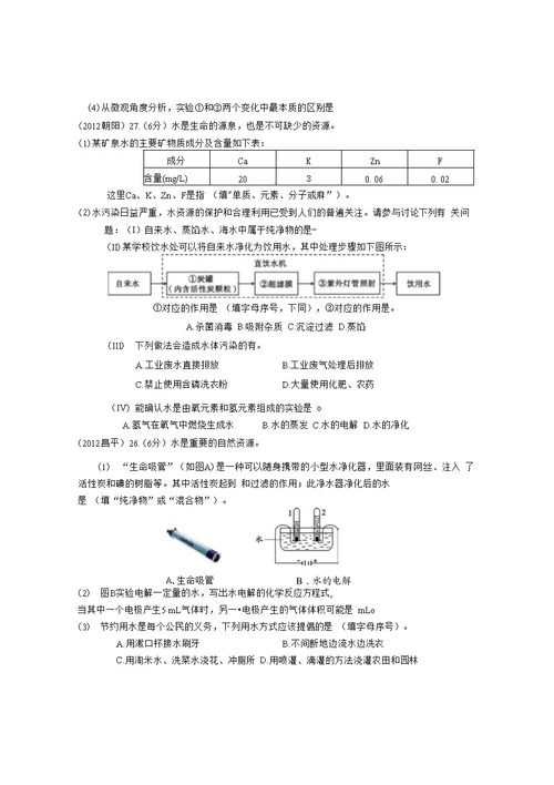 初三化学期末复习水专题