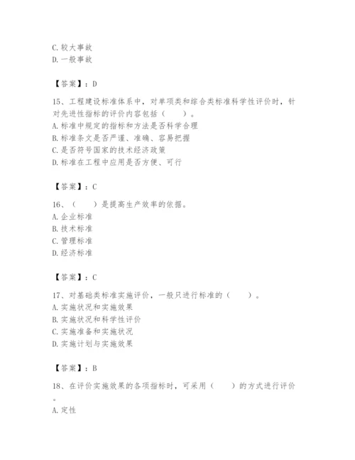 2024年标准员之专业管理实务题库【培优a卷】.docx