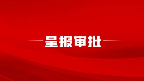 中国共产党基层组织选举工作条例解读党课ppt