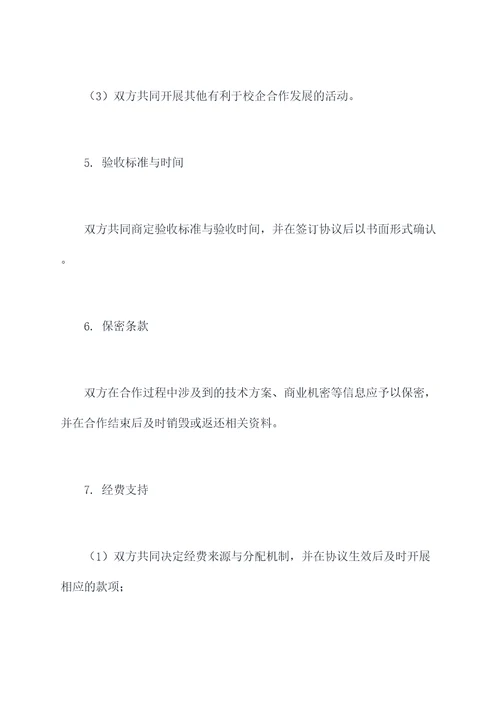 饲料企业校企合作协议