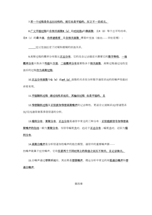 2023年通信原理知识点.docx