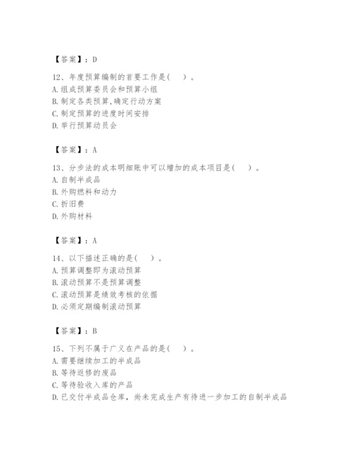 2024年初级管理会计之专业知识题库精品【满分必刷】.docx