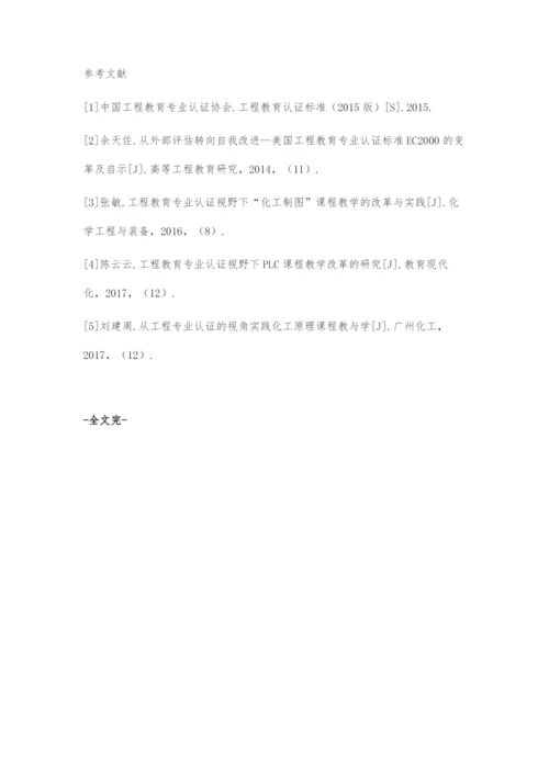 工程教育专业认证背景下机械设计基础课程教学模式改革探索.docx