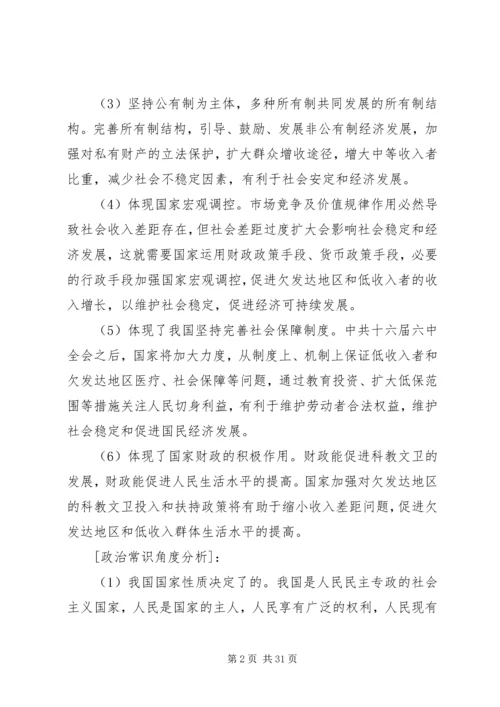 关注社会公平缩小贫富差距_1.docx