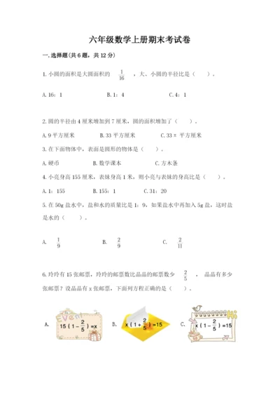 六年级数学上册期末考试卷附完整答案（夺冠）.docx