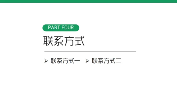绿色校园招聘通用PPT模板