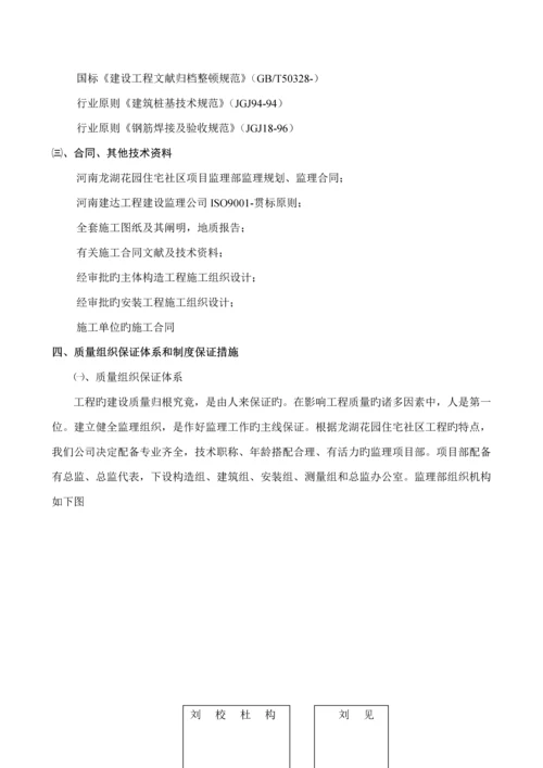 关键工程质量监理实施标准细则农行.docx