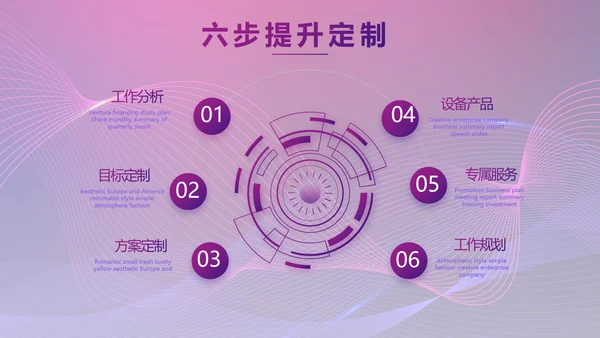 公司企业新品发布会活动策划动态PPT