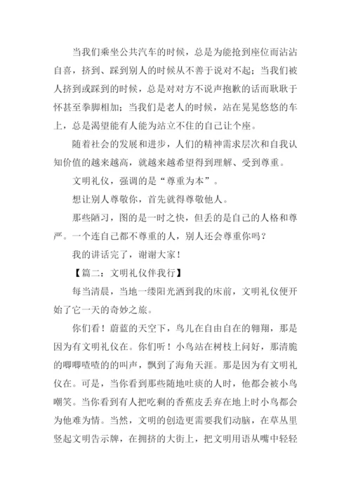 文明礼仪伴我行作文700字-1.docx