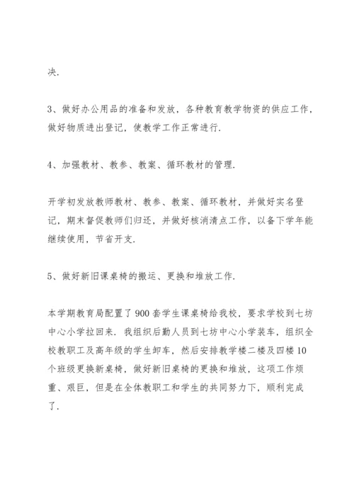 初中总务主任述职报告范文五篇.docx