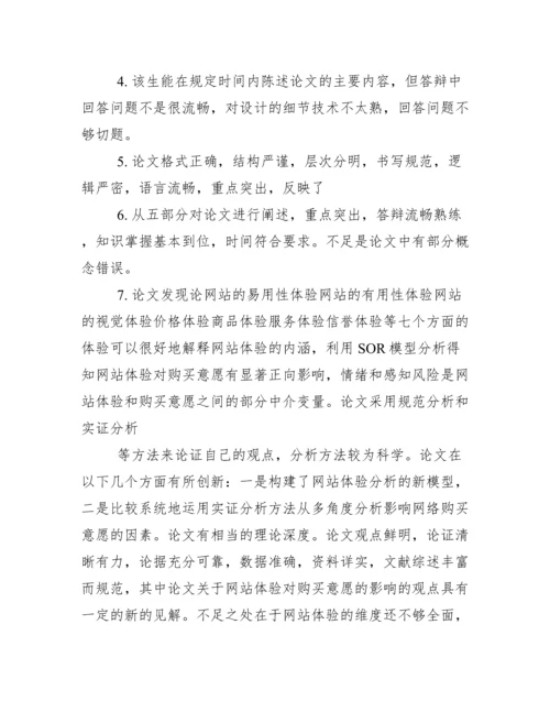 本科论文指导老师评语.docx