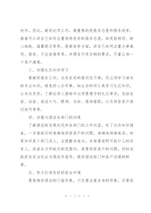 酒店主管年终工作总结范文.docx