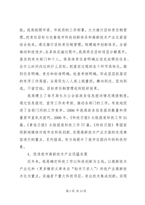 全力打造学习型、服务型、创新型、廉洁型、和谐型“四型机关” (2).docx