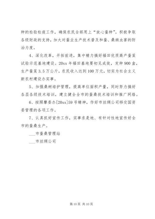 市蚕桑管理站蚕桑工作总结及工作计划.docx