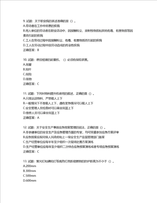 2022年广西省建筑施工企业三类人员安全生产知识ABC类考试题库第757期含答案