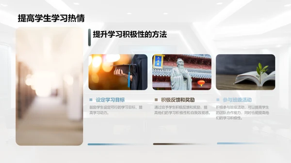 班级管理与学生激励