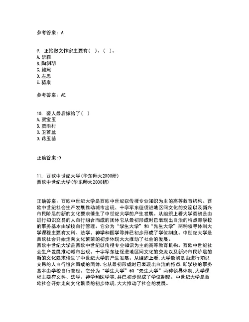 南开大学22春《古代散文欣赏》补考试题库答案参考5