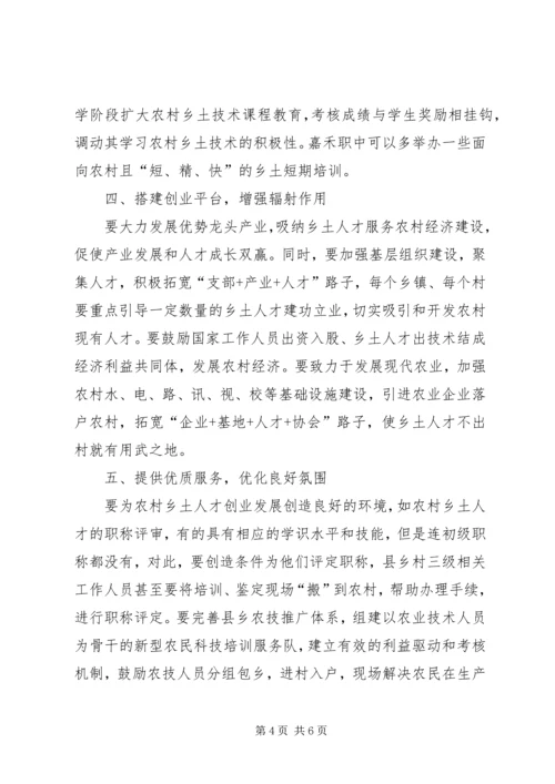 加强农村乡土人才队伍建设振兴农业农村经济 (5).docx