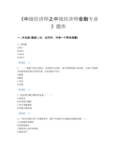 2022年江苏省中级经济师之中级经济师金融专业自测提分题库(有答案).docx