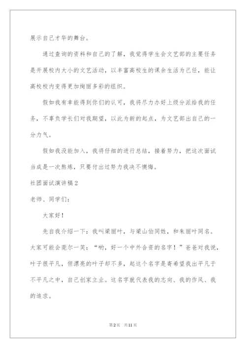 2022社团面试演讲稿.docx