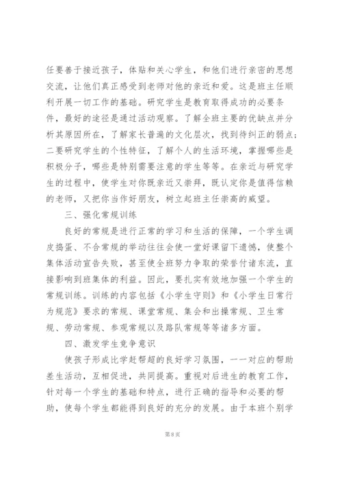 小学语文教师兼班主任年度考核工作总结5篇.docx