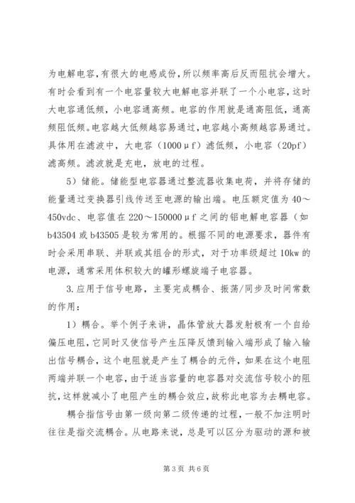 学习《电子技术基础》的一些心得体会 (2).docx