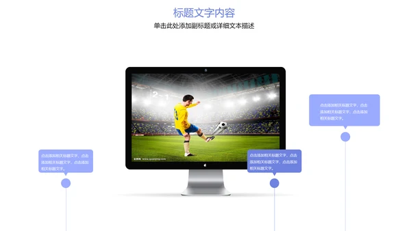 少儿足球运动比赛足球联谊赛PPT模板