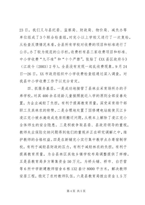 县教育局行风评议整改工作情况汇报 (2).docx