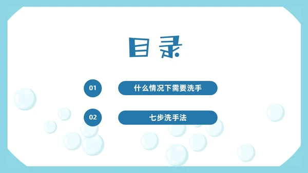 蓝色形状简约七步洗手法步骤卫生健康清洗预防app