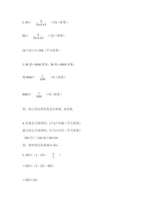 冀教版小学六年级下册数学期末检测试题一套.docx