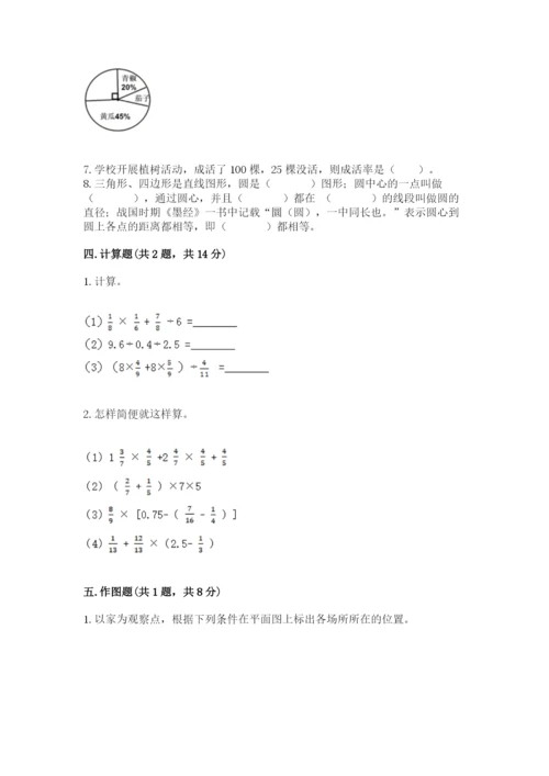 小学六年级数学上册期末考试卷【重点】.docx