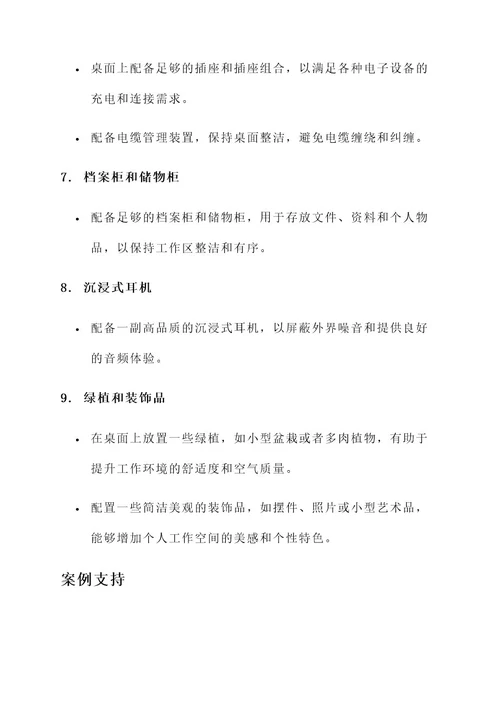 企业程序员桌面布置方案