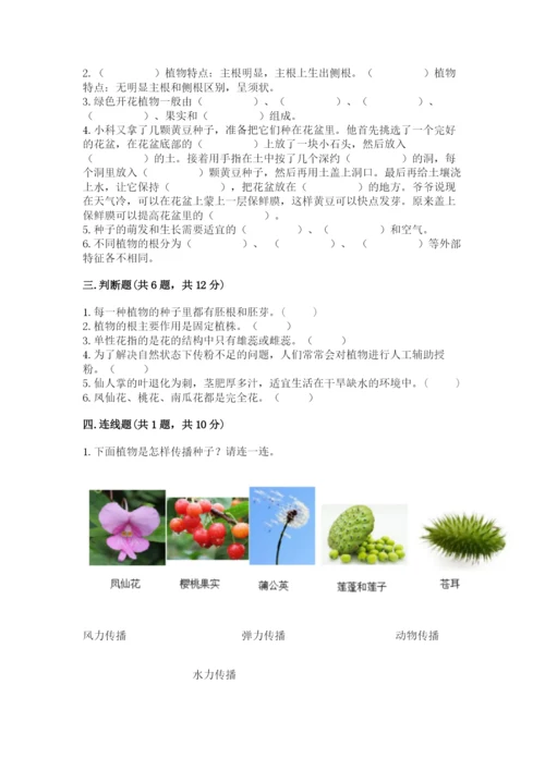 科学四年级下册第一单元《植物的生长变化》测试卷【轻巧夺冠】.docx