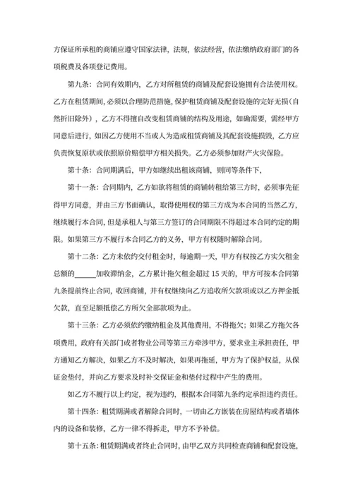 店铺租赁合同